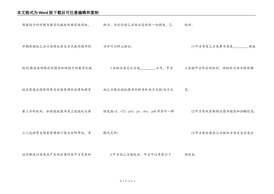电子图书合作协议书_第3页