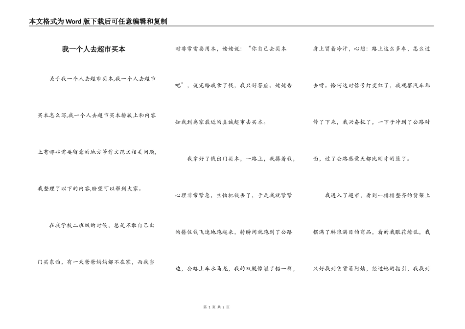 我一个人去超市买本_第1页