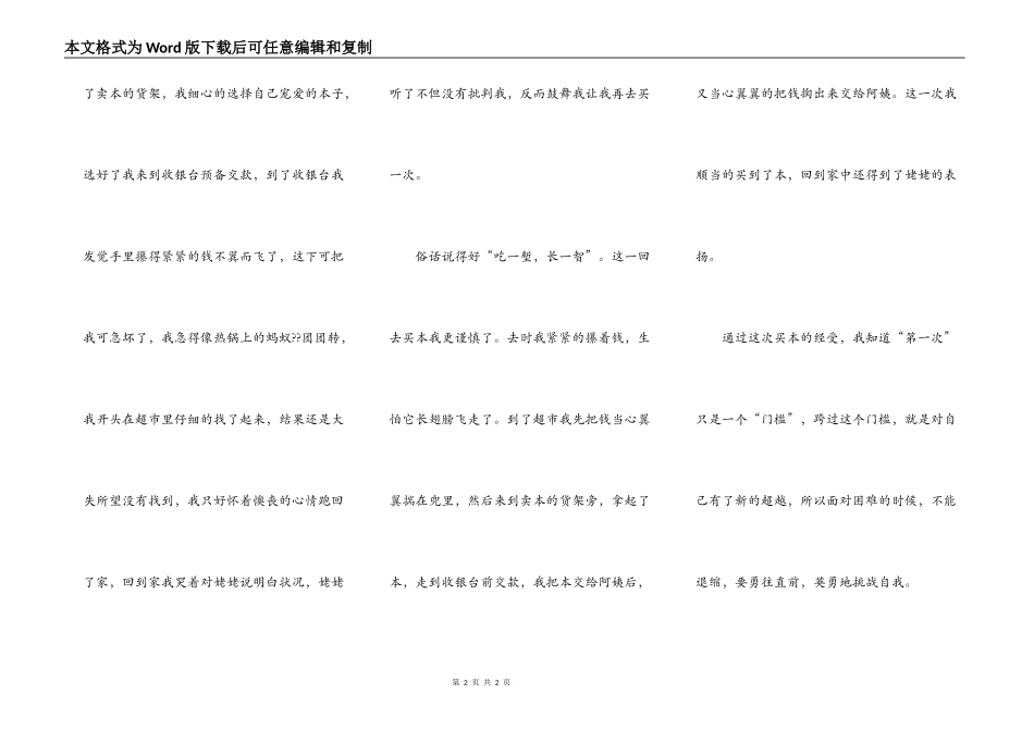 我一个人去超市买本_第2页