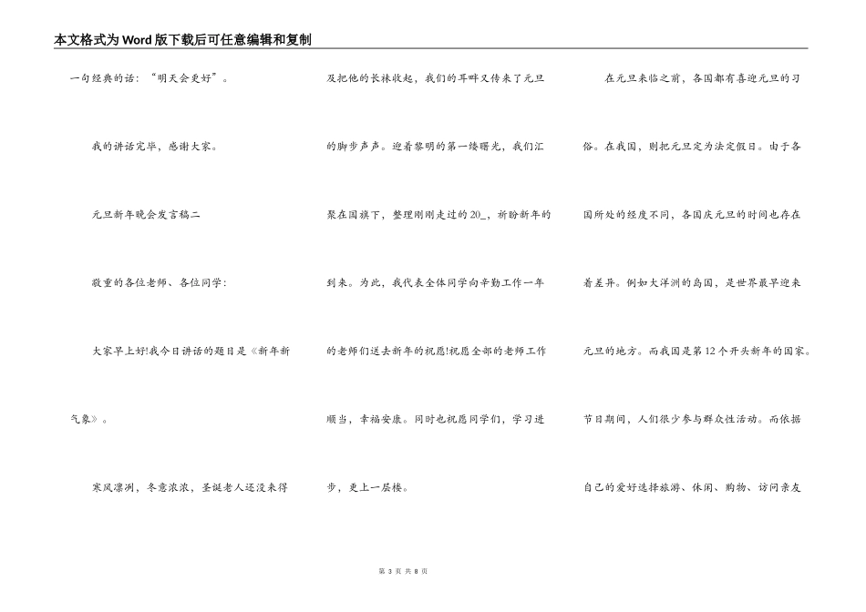 2022年元旦新年晚会发言稿_第3页