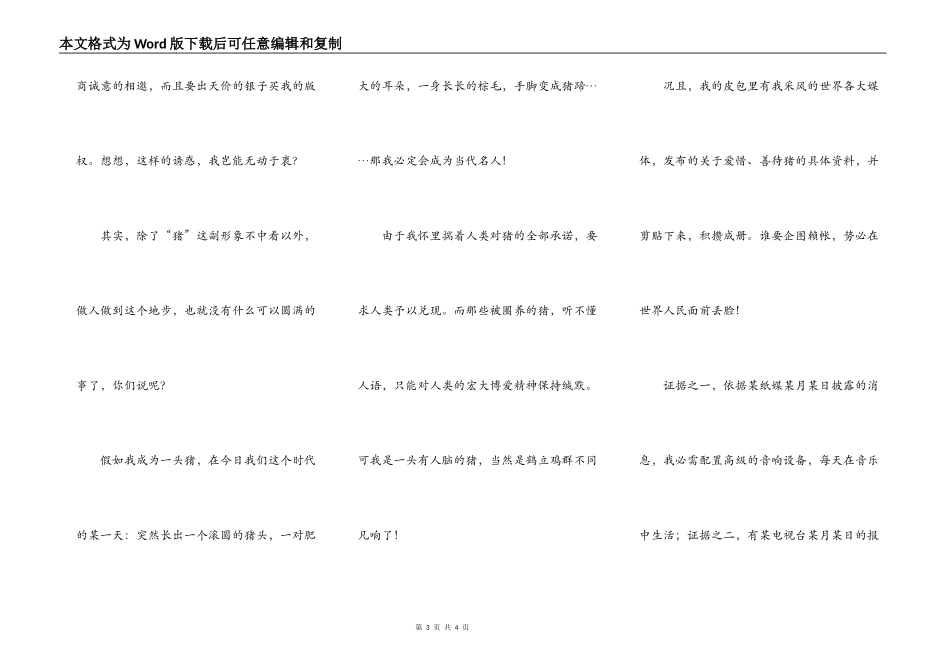 如果我成为一头猪_第3页