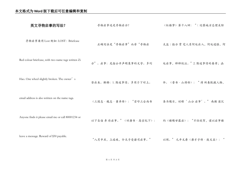 英文寻物启事的写法？_第1页