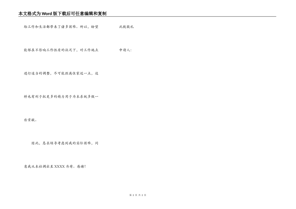申请书参考资料_第2页