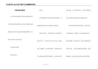 申请书参考资料