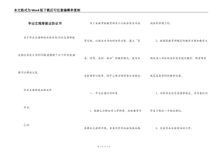 毕业生推荐就业协议书