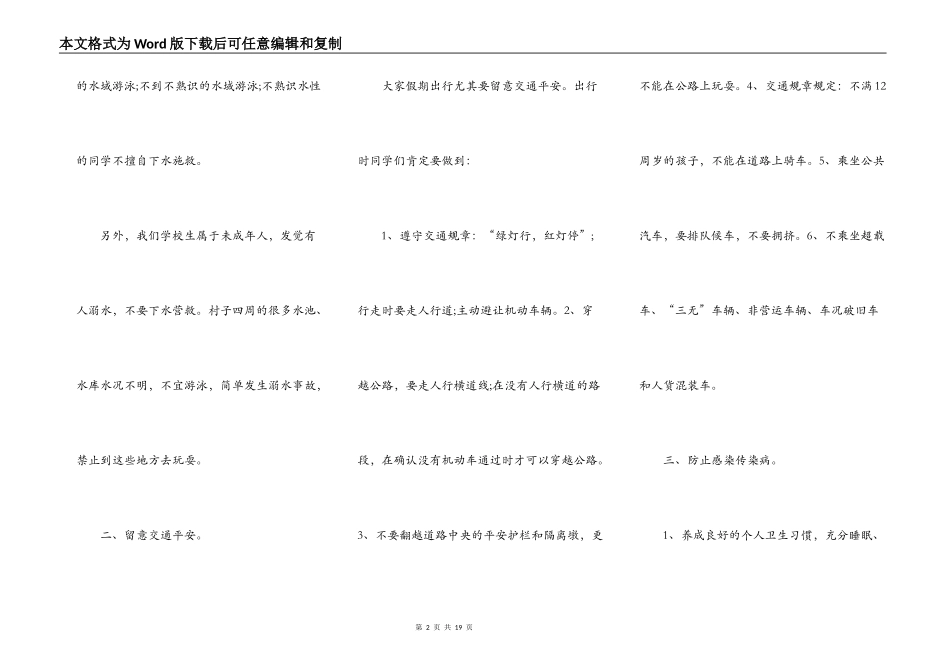 2021最新暑假安全教育讲话稿五篇_第2页
