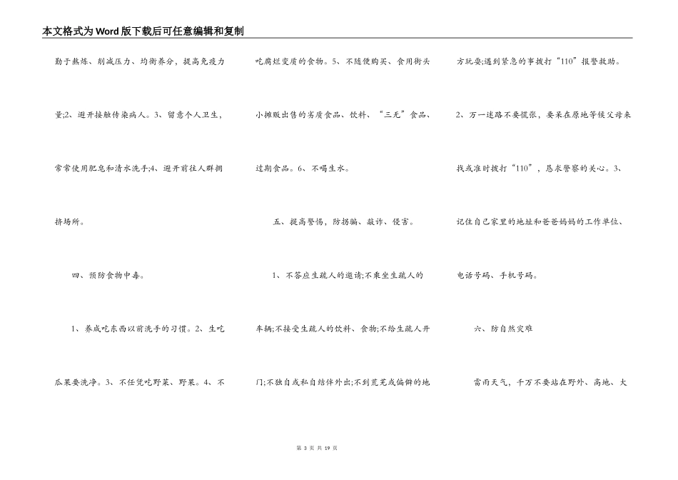 2021最新暑假安全教育讲话稿五篇_第3页