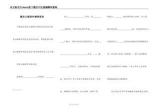 重庆公租房申请表范本