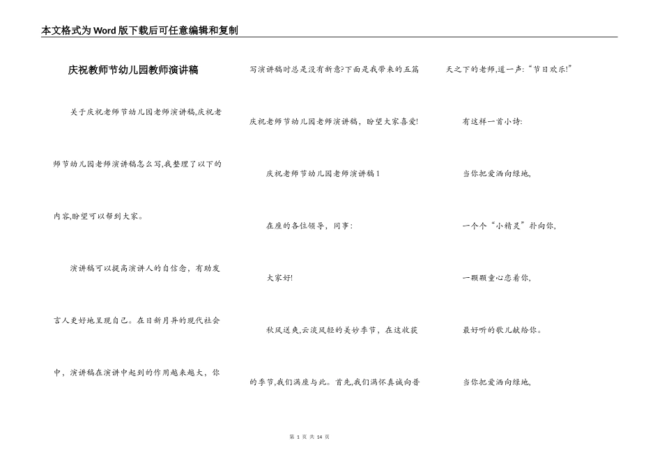 庆祝教师节幼儿园教师演讲稿_第1页