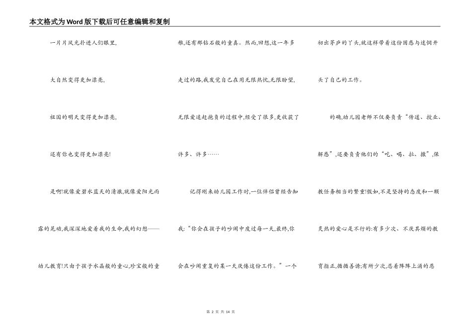 庆祝教师节幼儿园教师演讲稿_第2页