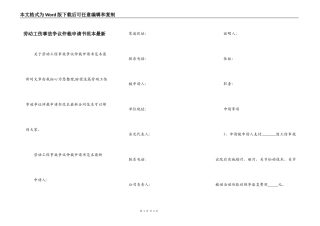 劳动工伤事故争议仲裁申请书范本最新