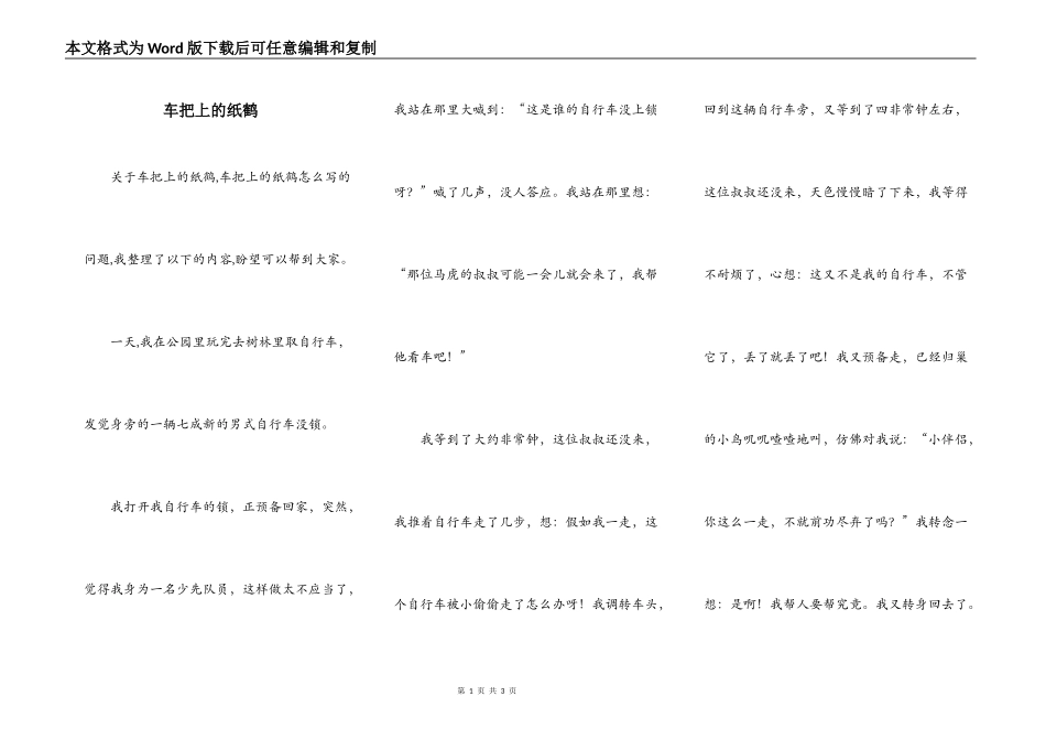 车把上的纸鹤_第1页