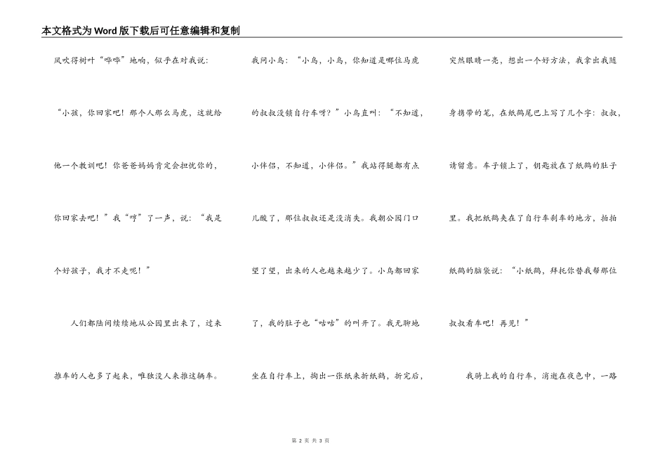 车把上的纸鹤_第2页