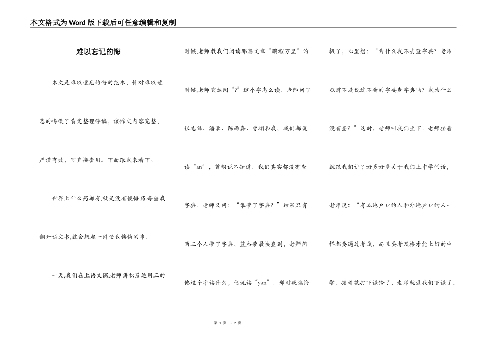 难以忘记的悔_第1页