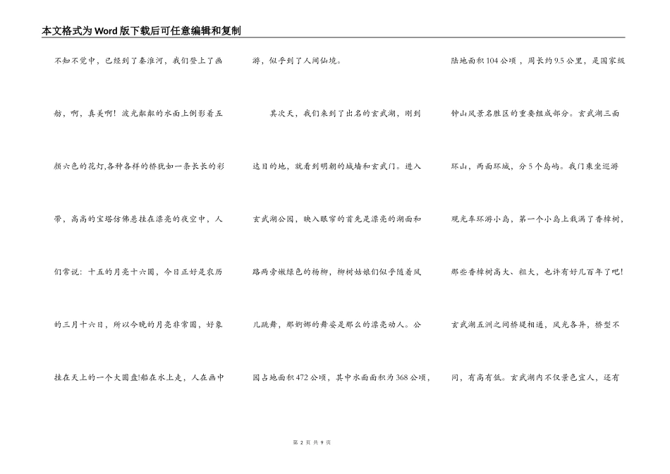 游南京杭州苏州_第2页
