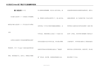 猪八戒自传（一）