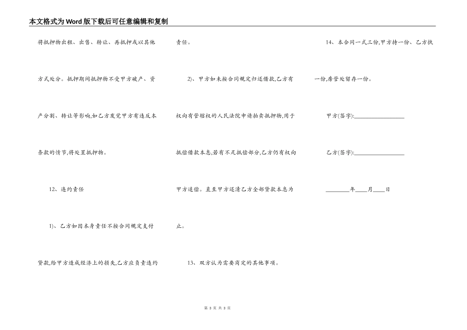 借款抵押房子借款协议_第3页