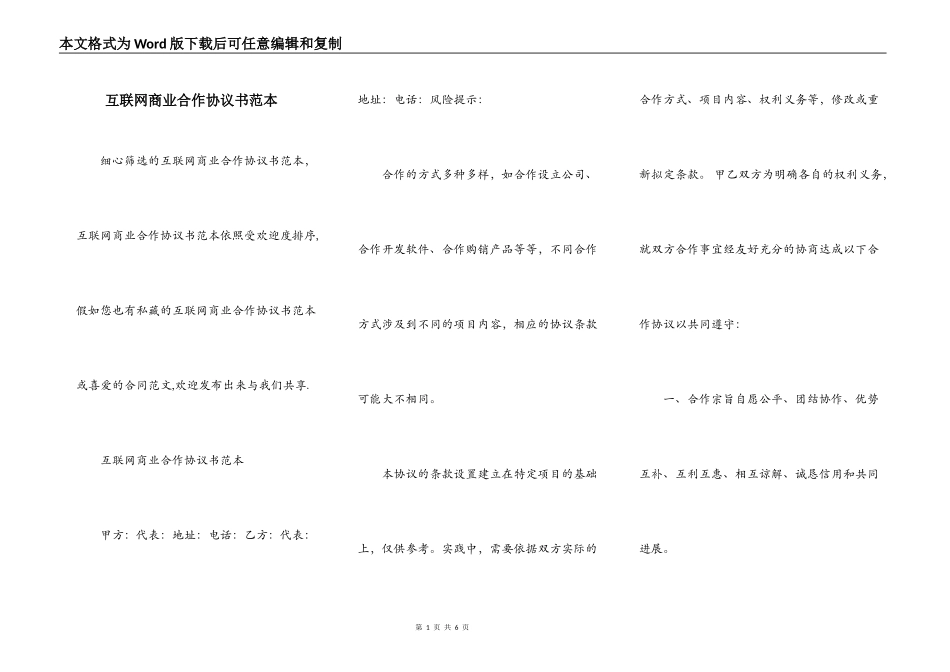 互联网商业合作协议书范本_第1页