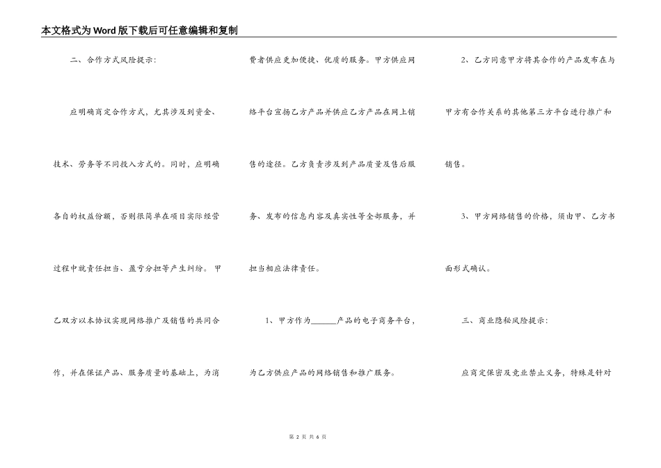 互联网商业合作协议书范本_第2页