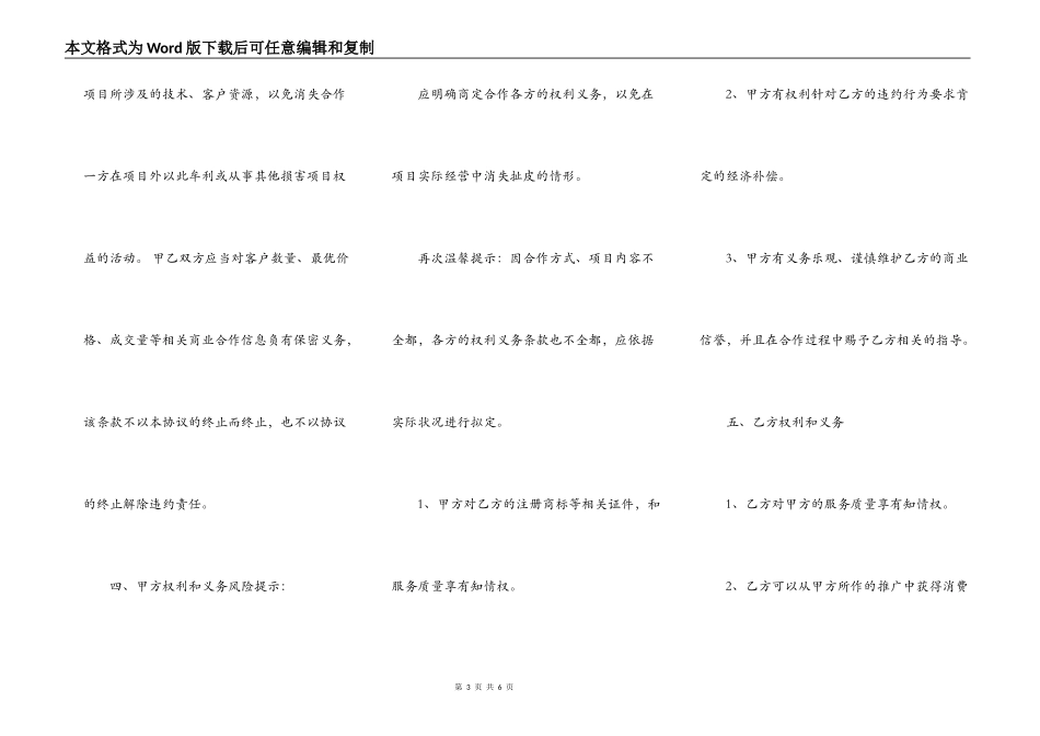 互联网商业合作协议书范本_第3页