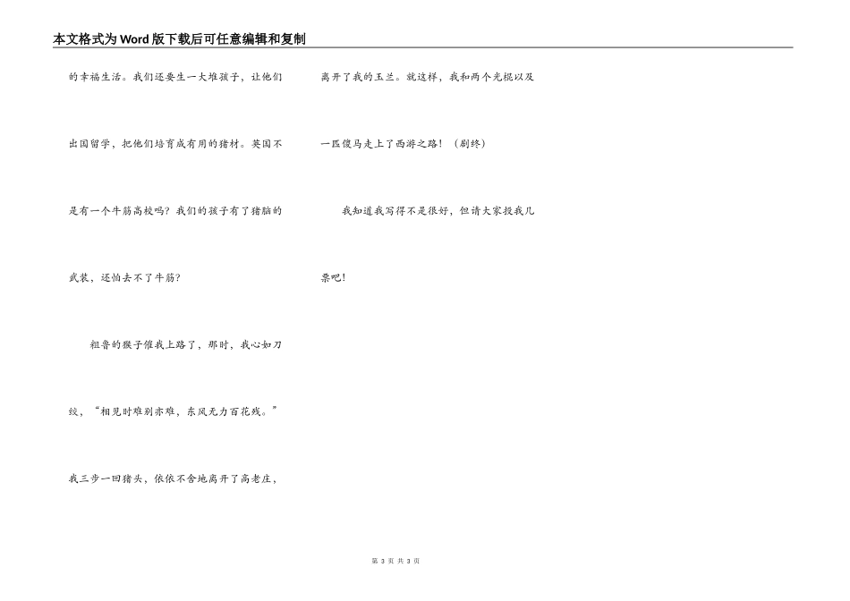 猪八戒自传（三）_第3页