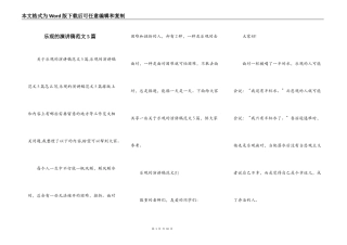 乐观的演讲稿范文5篇