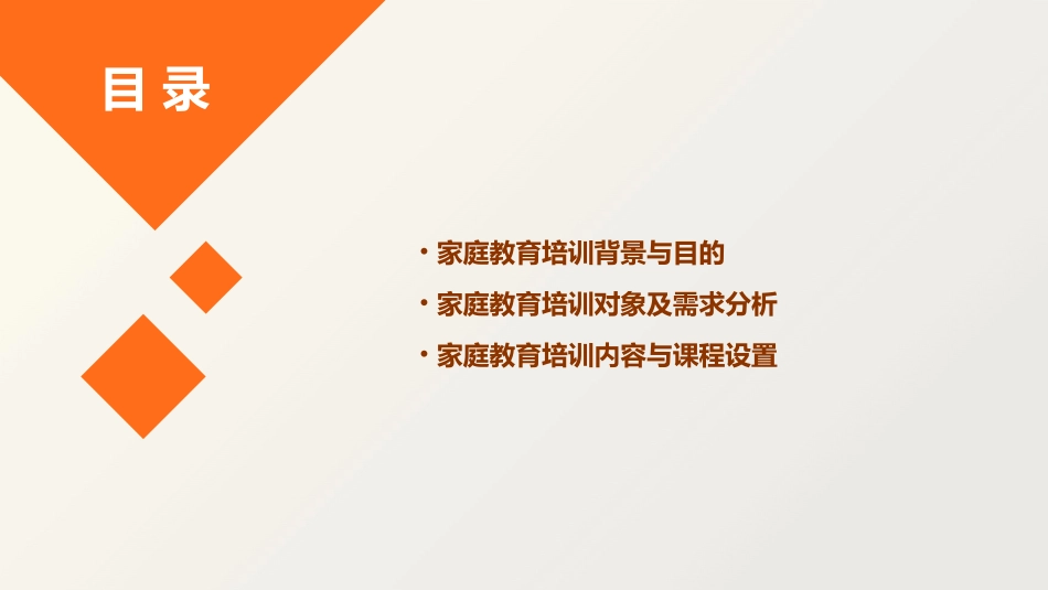 家庭教育培训记录主要内容_第2页
