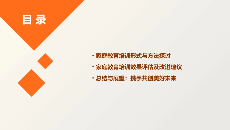 家庭教育培训记录主要内容_第3页
