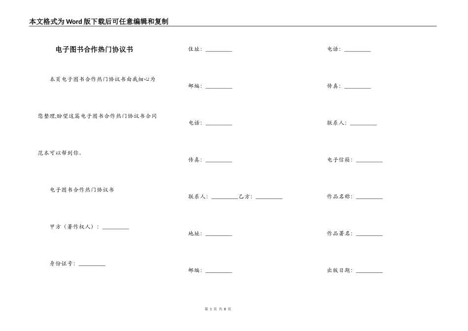 电子图书合作热门协议书_第1页