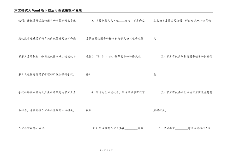 电子图书合作热门协议书_第3页