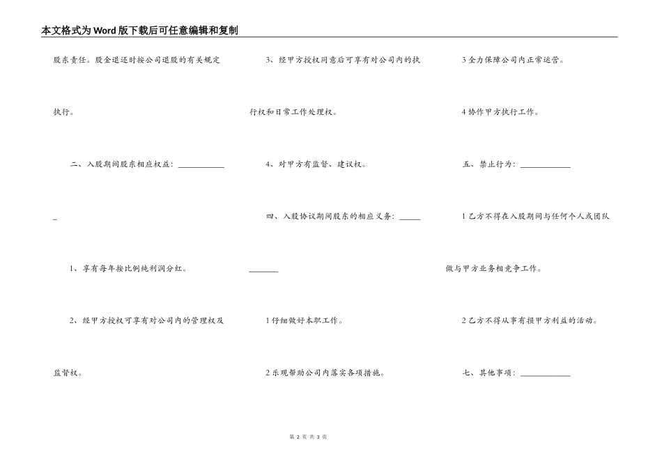 股东入股协议书样式_第2页