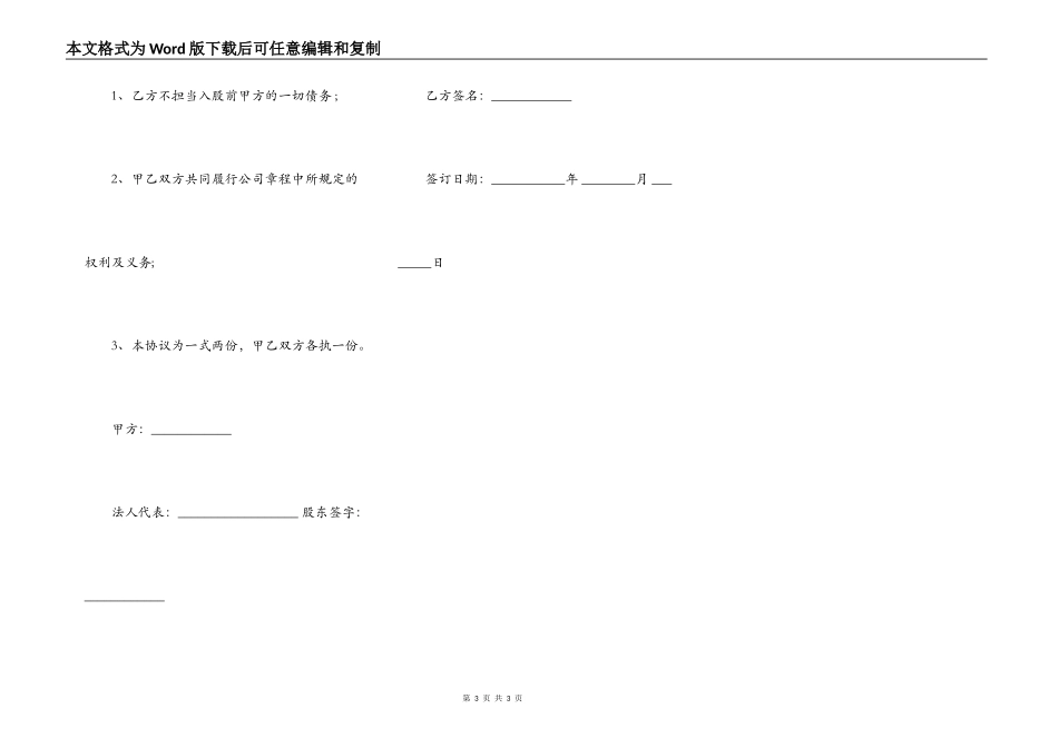 股东入股协议书样式_第3页