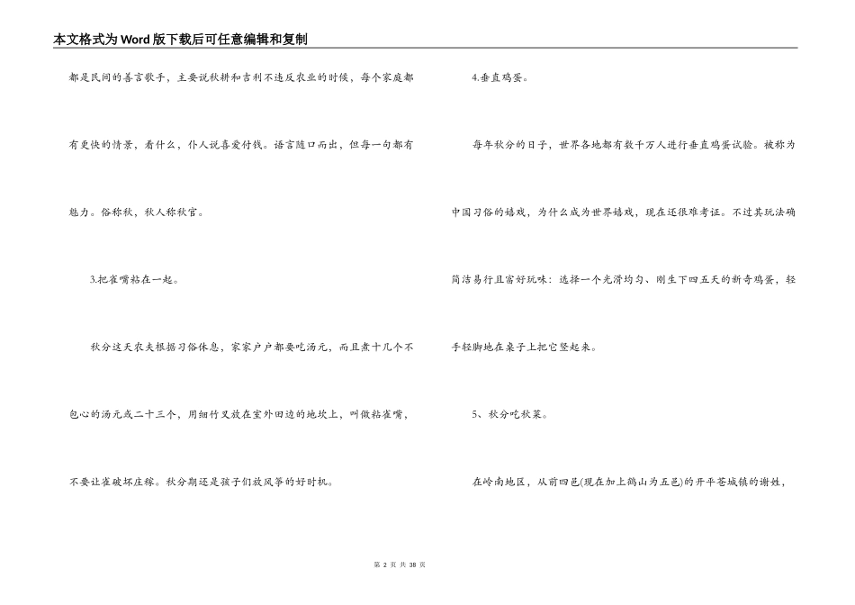 关于2021年秋分节气的由来及传统习俗【五篇】_第2页
