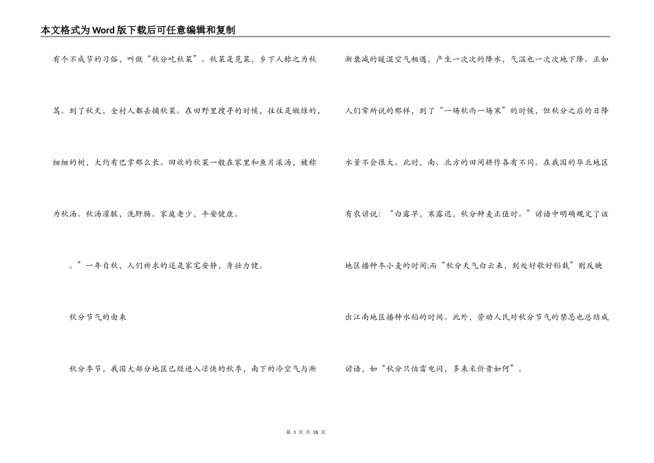 关于2021年秋分节气的由来及传统习俗【五篇】_第3页