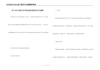 关于2021年秋分节气的由来及传统习俗【五篇】