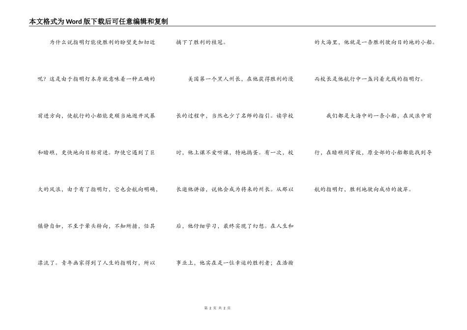 成功需要指明灯(转)_第2页