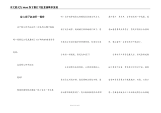给大胡子叔叔的一封信