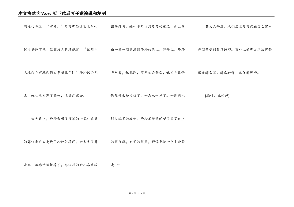 黑玫瑰-想象作文_第3页