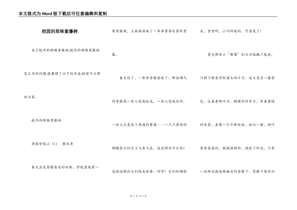 校园的那株紫藤树_第1页