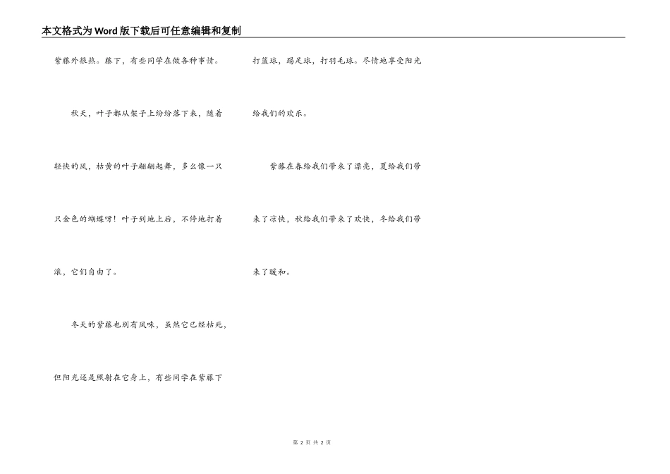 校园的那株紫藤树_第2页