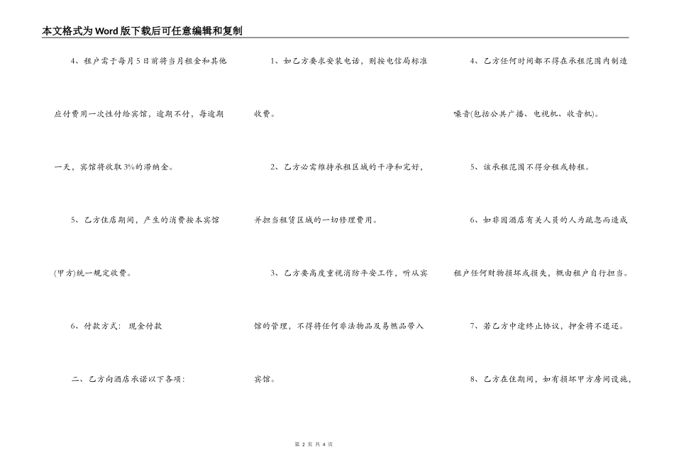 酒店长租房协议书_第2页