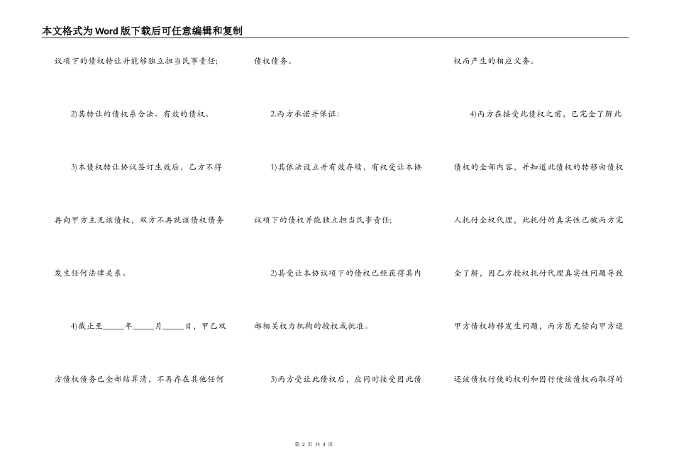 公司转让债务免责协议_第2页
