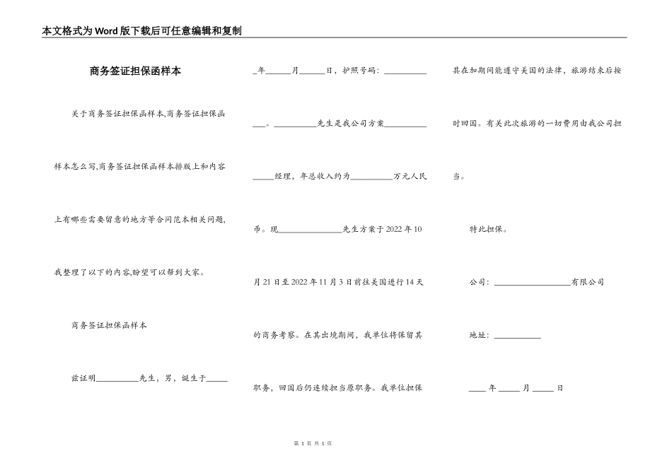 商务签证担保函样本_第1页