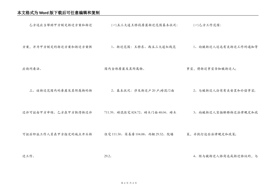 农村地区门前硬化拆迁协议_第2页