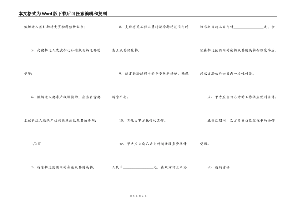 农村地区门前硬化拆迁协议_第3页