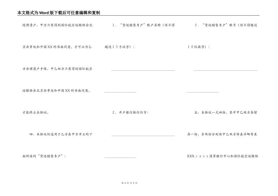 CASS清算直接借记协议范文_第2页