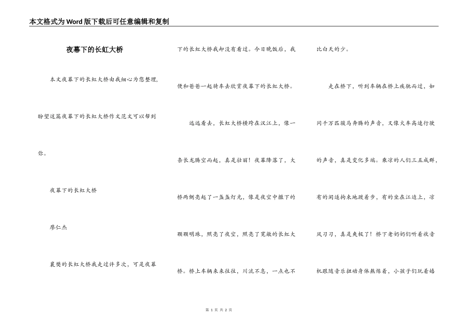 夜幕下的长虹大桥_第1页