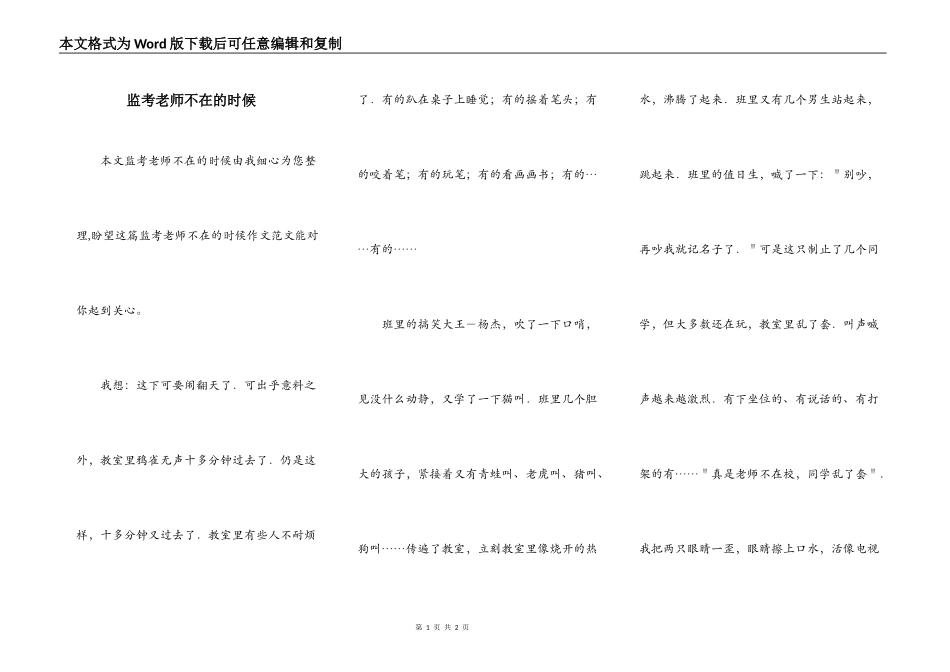 监考老师不在的时候_第1页