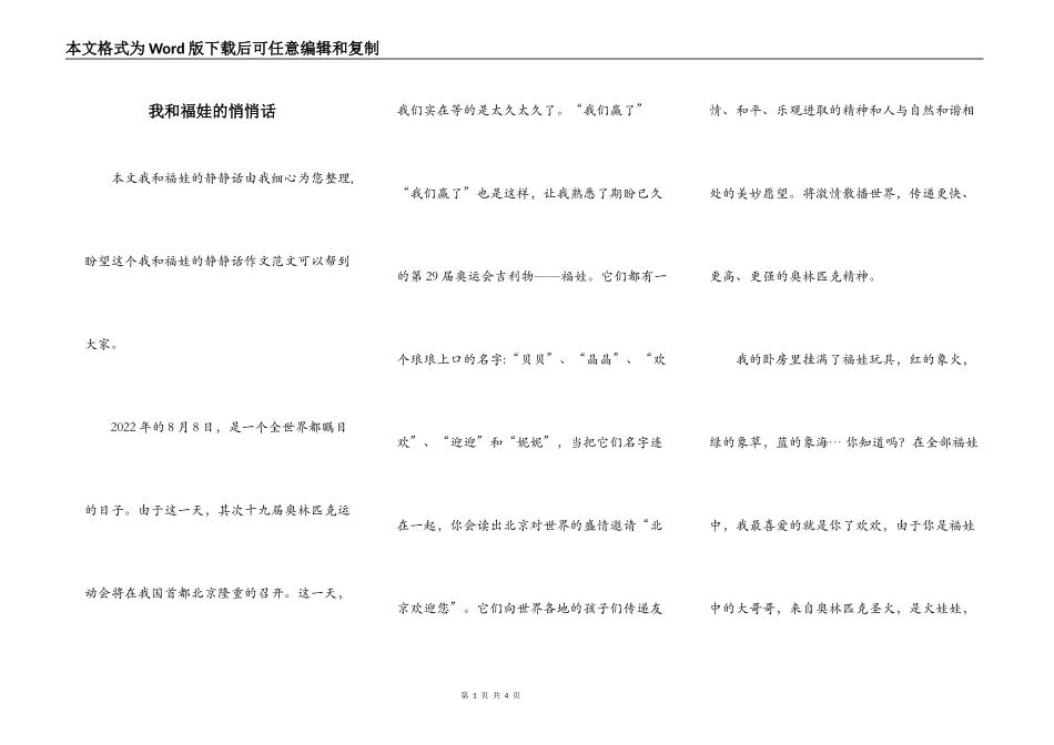 我和福娃的悄悄话_第1页