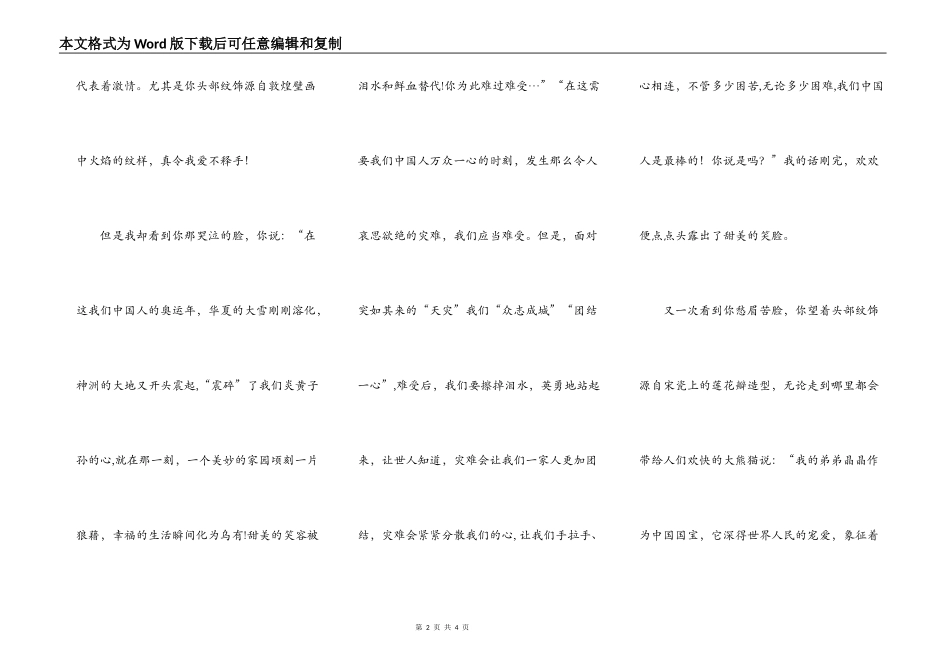 我和福娃的悄悄话_第2页